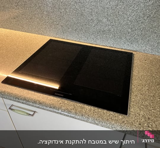 משטח שיש אפור עם כיריים שחורות מובנות